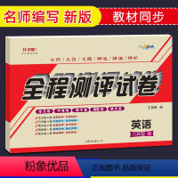 [正版]九年级英语试卷上册下册全一册仁爱版子甲教育全程测评试卷初三听力练习单元月考期中末专项复习同步练习卷子初中英语辅