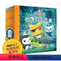 [正版]海底小纵队探险记全10册 热播动画片海底小纵队同名故事书 2-10岁幼儿睡前故事绘本 海底知识科普 宝宝童话