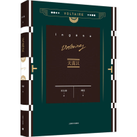 音像天真汉(法)伏尔泰