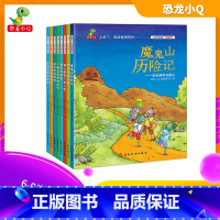 上学了我能做得更好8册 [正版]全8册一二年级上学了我能做的更好魔鬼山历险记格洛克的烦恼不受欢迎的莱克我不是胆小鬼 镇上