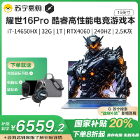 机械革命(MECHREVO)耀世16Pro英特尔酷睿14代i7 16英寸游戏笔记本电脑(i7-14650HX 32G 1T RTX4060 240HZ 2.5K灰)