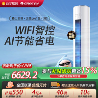 [格力官方旗舰店]格力空调新能效云佳pro3匹变频空调柜机KFR-72LW/NhMa1BG冷暖家用低音 新一级能效