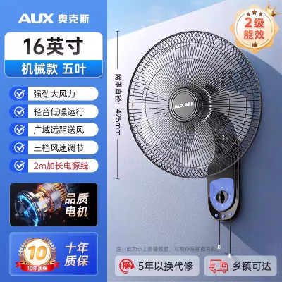 奥克斯(AUX) 壁扇电风扇家用电风扇餐厅挂壁电风扇强劲风力壁扇客厅风扇 16英寸拉线机械款五叶 加长线
