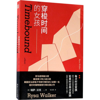 醉染图书穿梭时间的女孩9787533949266