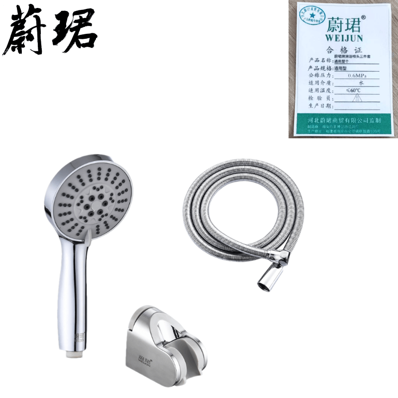 蔚珺牌淋浴喷头三件套通用型个