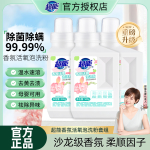 超能香氛活氧泡洗粉500g瓶装除菌除螨去黄去渍母婴可用家用实惠