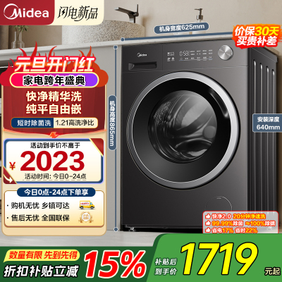 美的(Midea)滚筒洗衣机全自动 10KG纯平自由嵌家用大容量快净精华洗 一级能效除菌变频电机MD10V56T