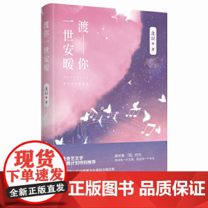 渡你一世安暖