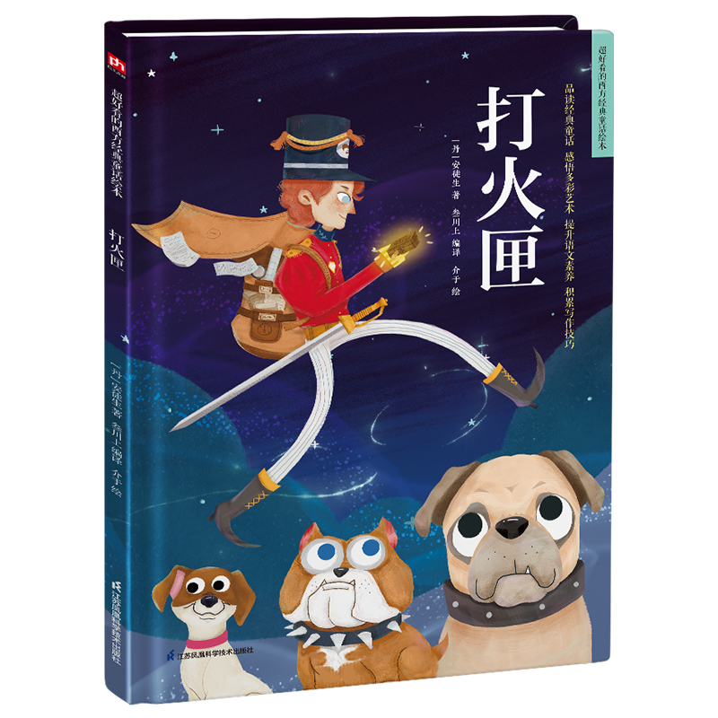 精装绘本-打火匣 [丹]安徒生 著 少儿 文轩网