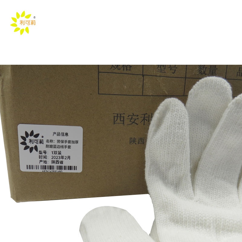 利可莉1双装劳保手套加厚耐磨蓝边线手套1双装/双