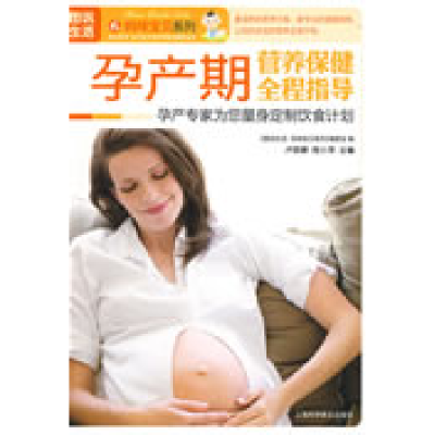 正版新书]图说生活——孕产期营养保健全程指导《图说生活·妈咪