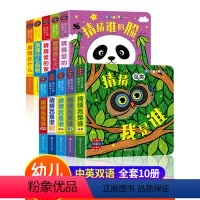 [正版]全套10册宝贝认知洞洞书第一辑猜猜我是谁奇妙洞洞书绘本婴儿宝宝书籍撕不烂早教认知立体翻翻书 0-1-2-3-6