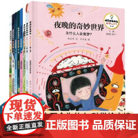 十万个为什么 科学绘本馆(第一辑)百科科普3-8岁婴幼儿童