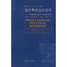 正版新书]新古典政治经济学(美)柯兰德 马春文 宋春艳97878066