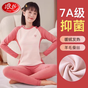 浪莎少女秋衣秋裤套装初高中学生冬季发热大童青少年打底保暖内衣