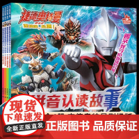 捷德奥特曼书籍 全套4册捷德奥特曼剧场版拼音认读故事书3-5-6-8岁幼儿园儿童绘本带拼音识字阅读奥特曼的拼音图画书奥特