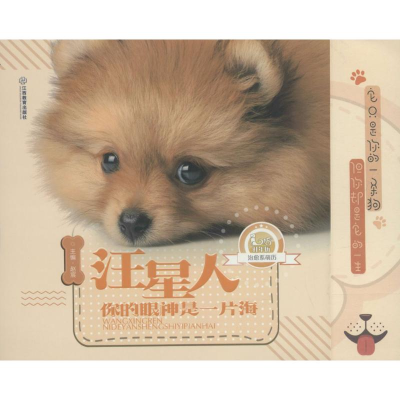 醉染图书汪星人9787570500611