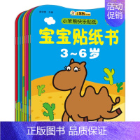 [正版]全8册 宝宝贴纸书3-6岁幼儿左右脑智力开发益智题 全脑思维训练游戏书 数字形状感知能力培养专注力训练贴纸书 儿