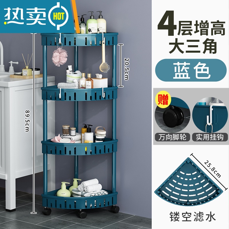 敬平卫生间置物架落地式三角塑料浴室架子洗手间厕所夹缝多层脸盘收纳 [加厚]大三角4层蓝色/带轮[收藏加购送;挂浴室置物架