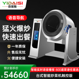 意黛斯YIDAISI 全自动炒菜机商用大型厨房智能炒菜设备多功能电动触屏台式电磁炒菜机Φ400mm YDS-TGQ40J