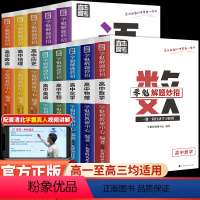 高中语文阅读+数学+历史+地理+政治[2.0升级版] 全国通用 [正版]2023版学魁榜解题妙招高中数学2.0高中通用物