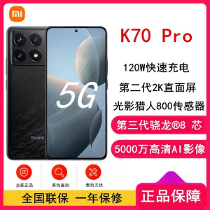 [原封]小米Redmi K70 Pro 墨羽 12GB+512GB第三代骁龙8 5G芯 小米澎湃OS 120W有线 二代