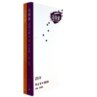 正版新书]诗探索(2014第4辑 套装共2册)林莽9787540774486