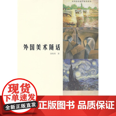 外国美术随话