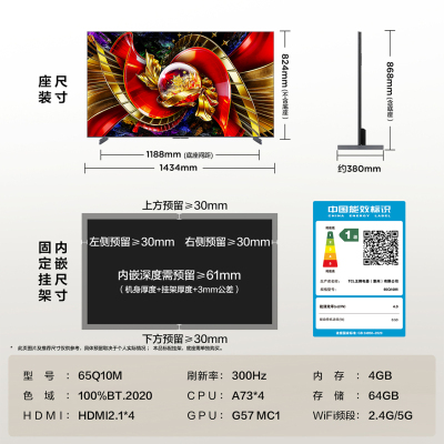 TCL 65Q10M 65英寸 SQD-Mini LED 高色域 超级蝶翼华曜屏 万象分区 绚彩XDR 智能电视