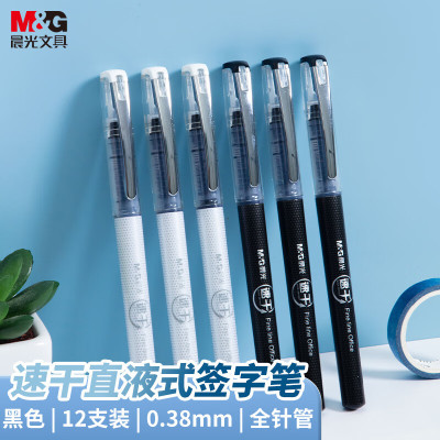 晨光M&G学生时尚金属按动笔0.5mm流畅书写亮眼设计