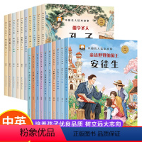 组合优惠价[双语版]全20册[中国+外国]名人故事 [正版]写给儿童的中外名人故事中国历史名人传记中英文双语科普绘本