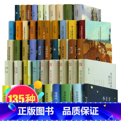 [正版]中外名著全套135册呼啸山庄简爱傲慢与偏见简爱小王子飘茶花女巴黎圣母院文学小说青少年成人版初中高中生课外读物图书