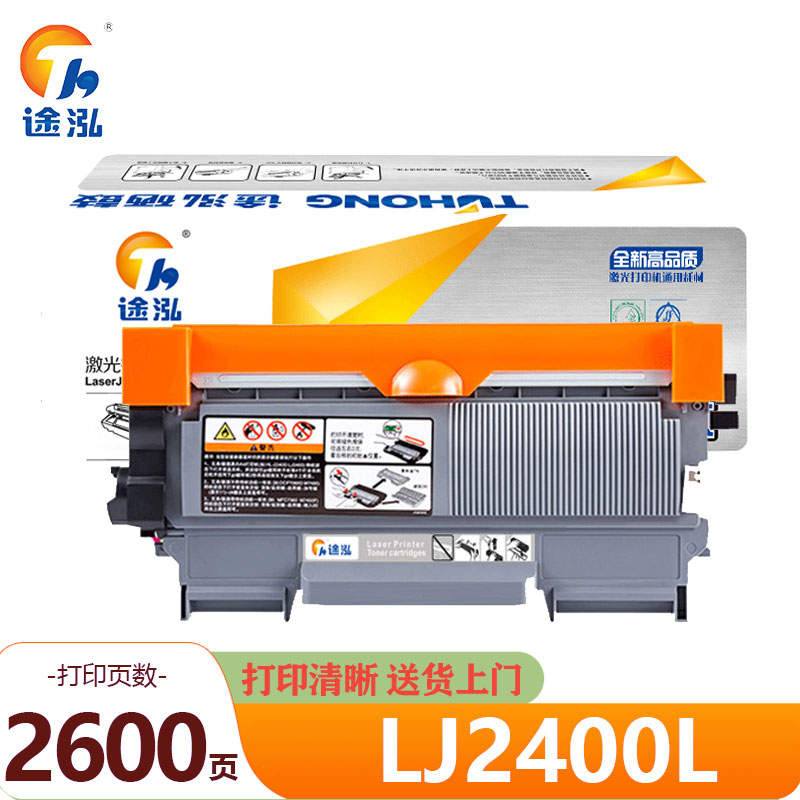 途泓 硒鼓适用联想M7650DNF/M7400/M7450F粉盒 LJ2400L 支