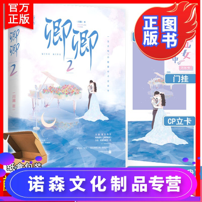 【诺森正版】闪发 随机签名版 卿卿2 cp立卡 装饰卡 门挂 川澜we-42.