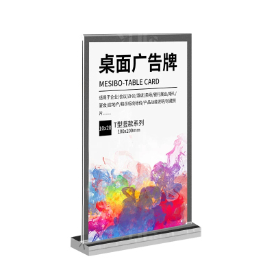 翌嘉 YJ5011636亚克力立式桌牌广告牌水牌展示牌双面立牌 竖款10*20cm