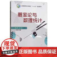 概率论与数理统计 李小平,王访 编 中国农业出版社9787109232068