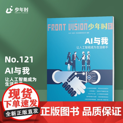 少年时41 一往无前的人工智能 第121期 AI与我 第105期 与AI一起成长 第122期 从烟信到5G 任选