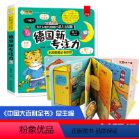 [正版]德国专注力训练书情景认知翻翻书新培养孩子儿童逻辑思维0-1-2-3到4-5岁幼儿早教益智游戏绘本图画注意力观察