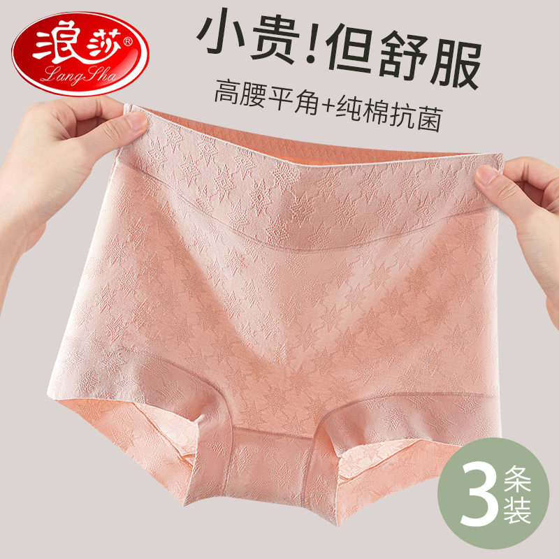 浪莎四角内裤女士2025新款纯棉抗菌裆中高腰大尺码胖mm全棉四角短裤