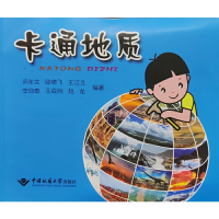 音像卡通地质吴年文 邱啸飞 王江立 李仰春 王成刚 赵龙