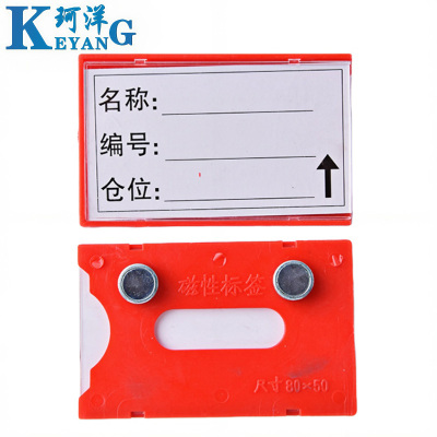 珂洋 料签卡 80*50mm红色 个