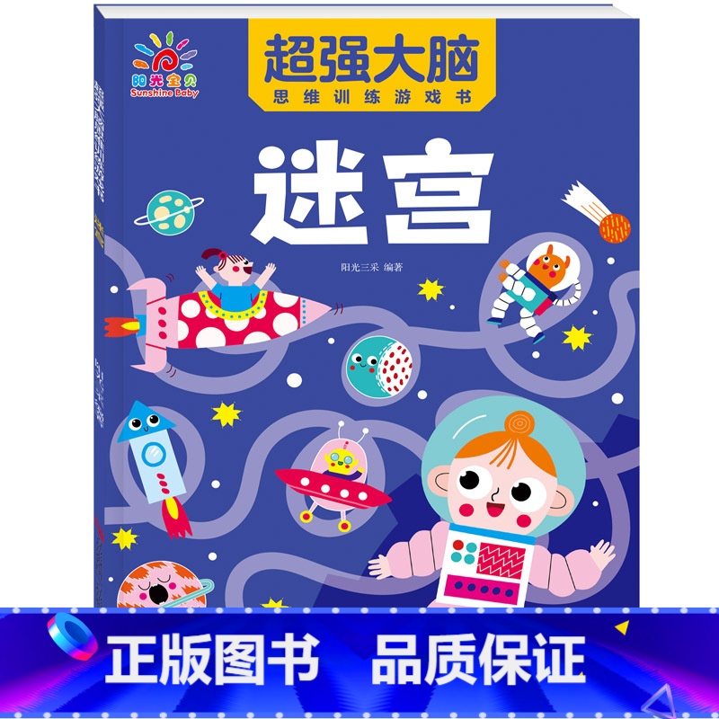 超强大脑[迷宫书]-培养逻辑能力 [正版]连线书专注力训练 儿童数字连线画本描红本 3-4-5-6岁幼儿园小班中班书籍