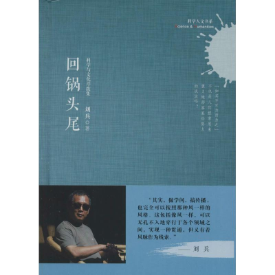 [M]回锅头尾-9787543969735