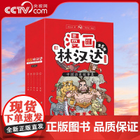 [央视网]漫画林汉达中国历史故事集5册6-12岁成语故事儿童中国历史故事书中华上下五千年洋洋兔小学生三四五六年级课外阅读