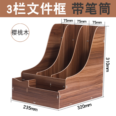 桌面收纳文件架书立架 3栏文件框 带笔筒 胡桃色 单位/个