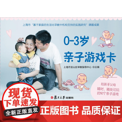 0-3岁亲子游戏卡