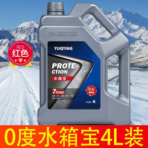 [补贴10%]汽车防冻液发动机冷却液水箱宝红色绿色冷冻液长效车用品四季通用