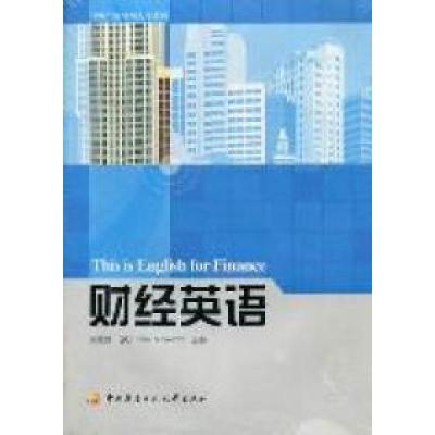 正版新书]财经英语刘黛琳 (英)Paul Kawachi9787304051976