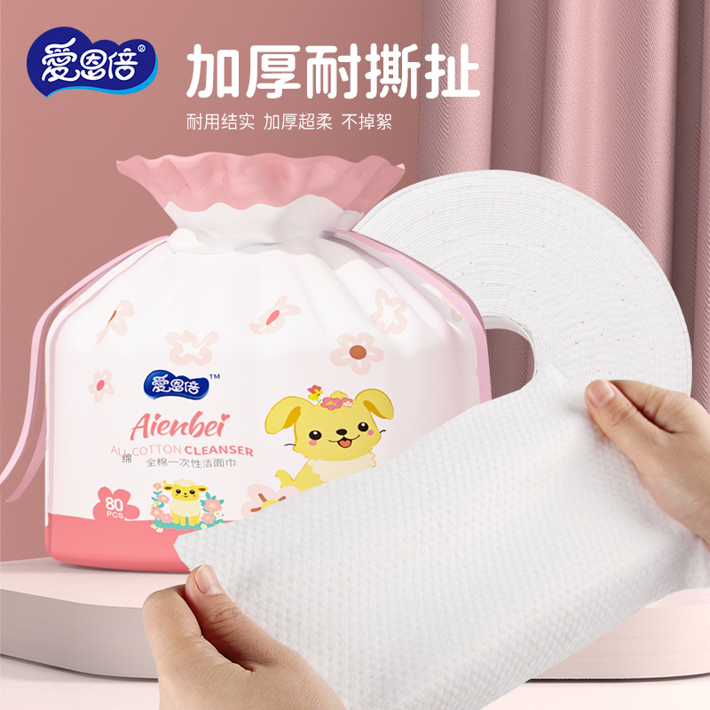爱恩倍洗脸巾一次性洗擦脸洁面卸妆棉柔巾加大加厚干湿两用不掉毛