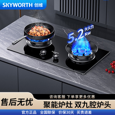创维(Skyworth)燃气灶双灶具Z212B 双九腔定时5.2KW聚能猛火爆炒 台式/嵌入式两用炉具 家用天然气